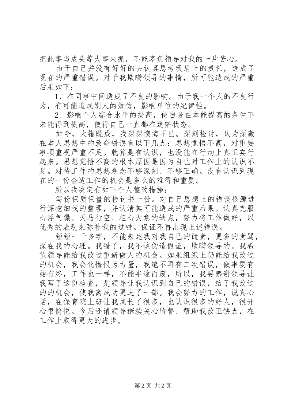 写给领导的检讨书_第2页