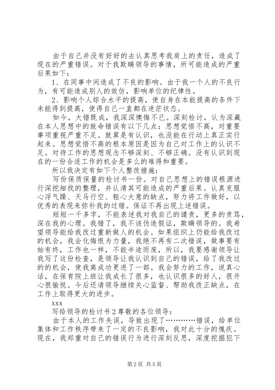 写给领导的检讨书范文_第2页