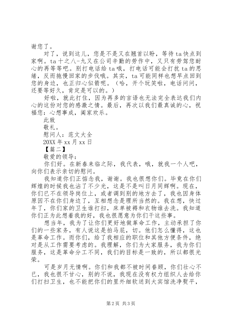 写给领导的慰问信范文_第2页