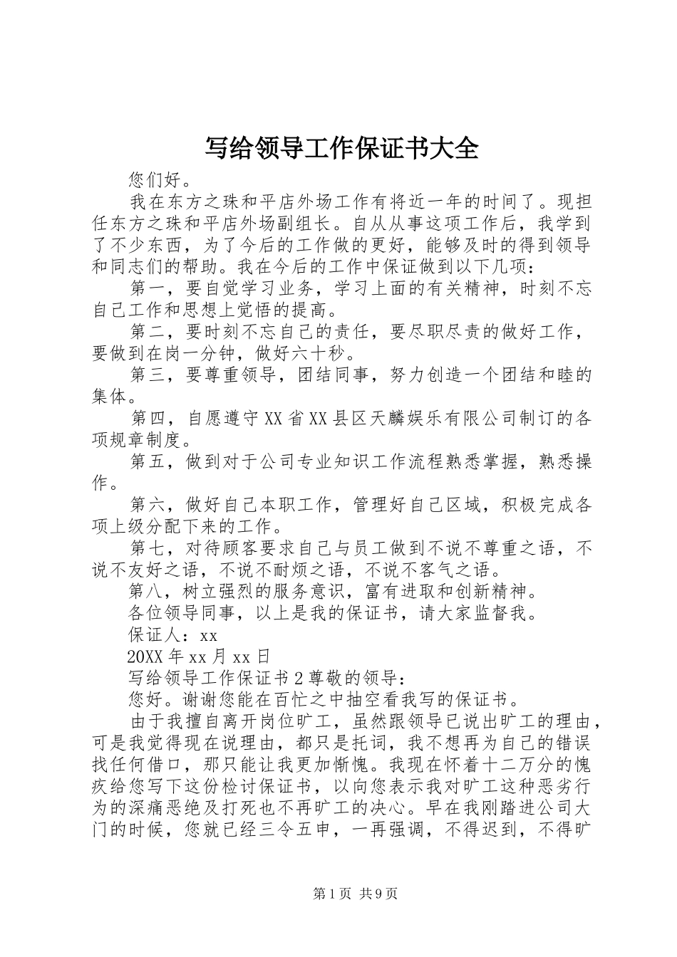 写给领导工作保证书大全_第1页