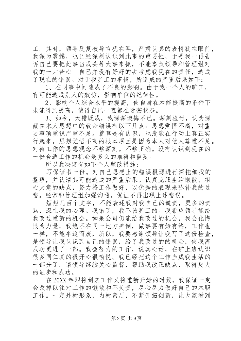 写给领导工作保证书大全_第2页