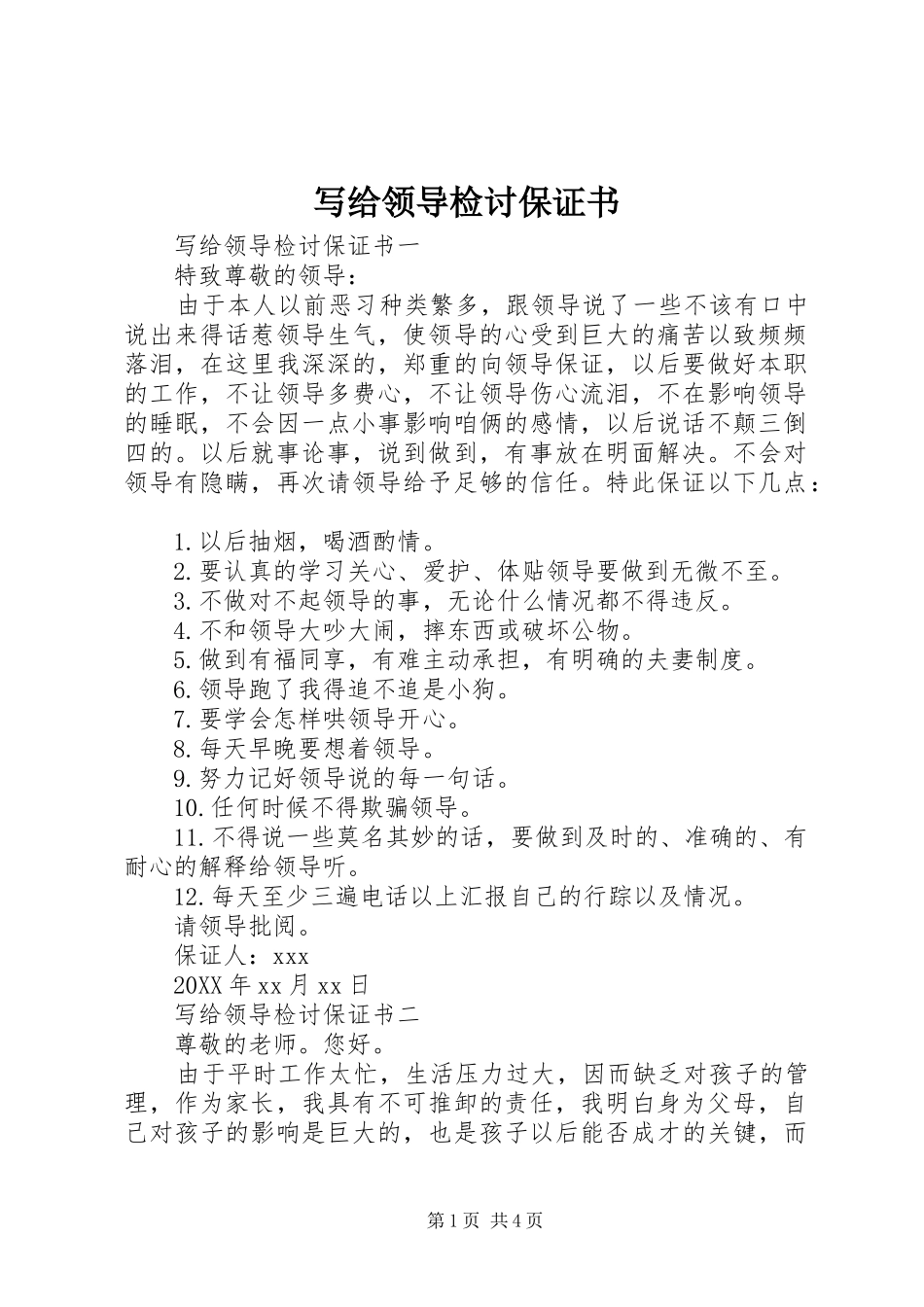 写给领导检讨保证书_第1页