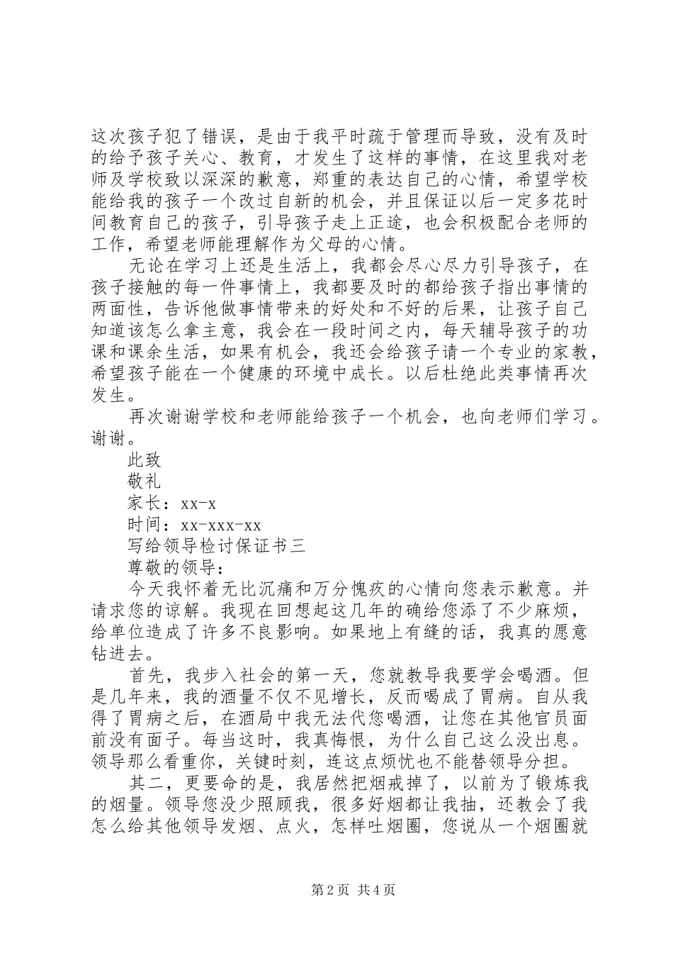 写给领导检讨保证书_第2页