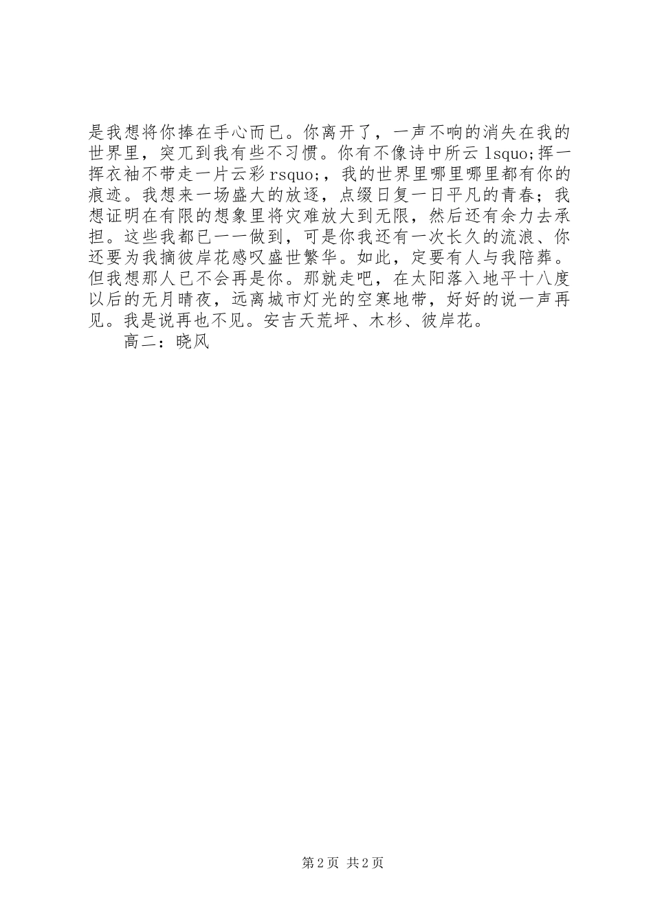 写给木杉的零碎篇章_第2页