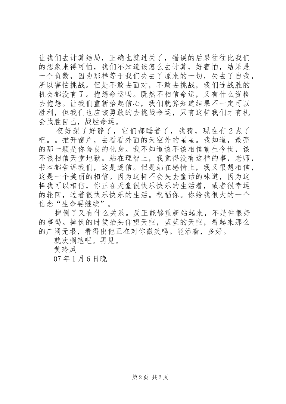 写给木藤亚也的一封信_第2页