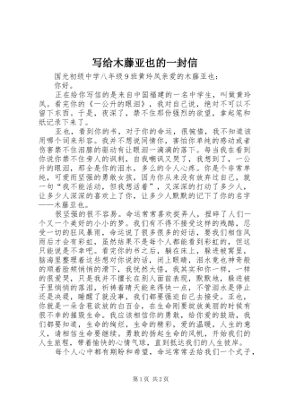 写给木藤亚也的一封信