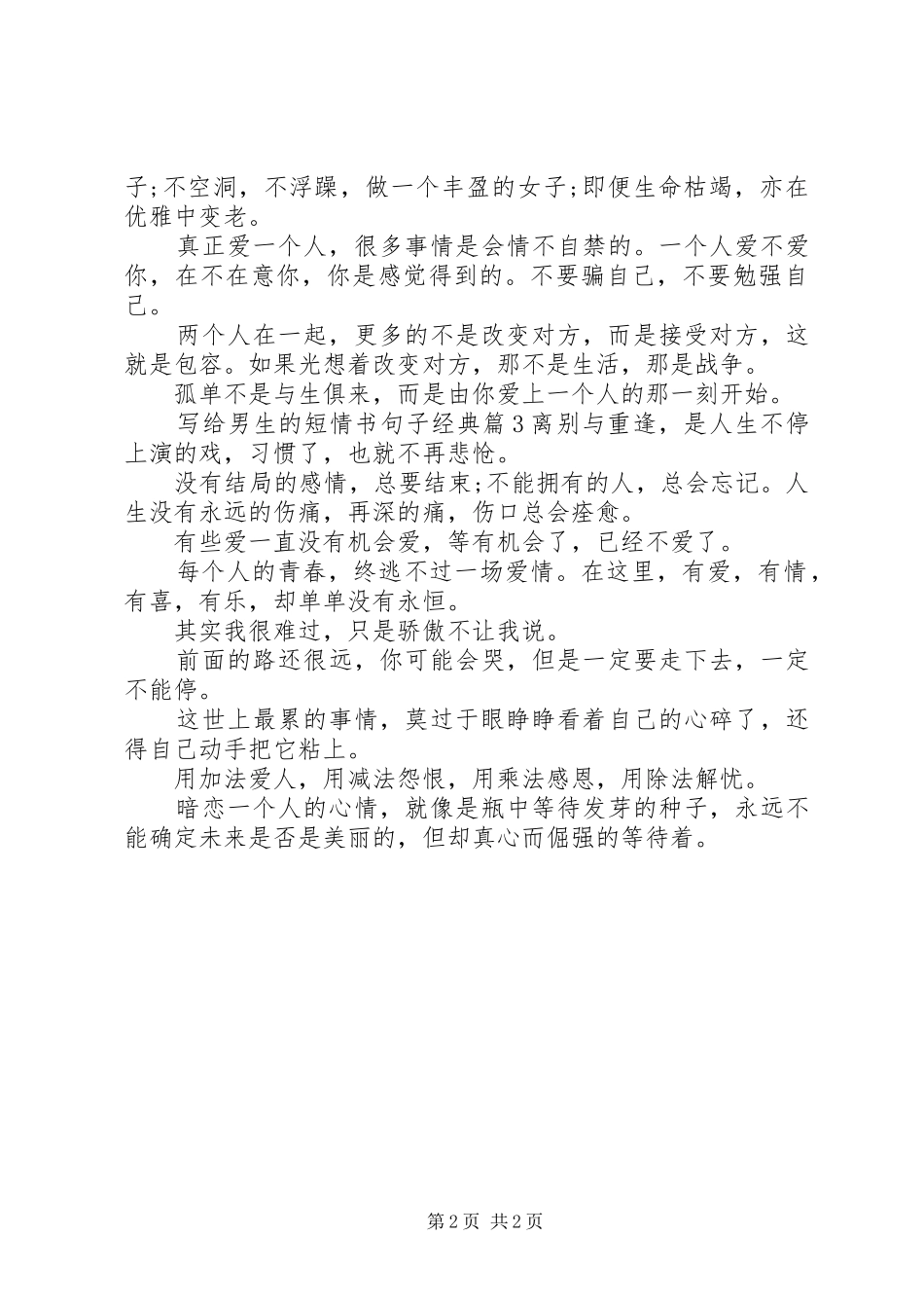 写给男生的短情书句子_第2页