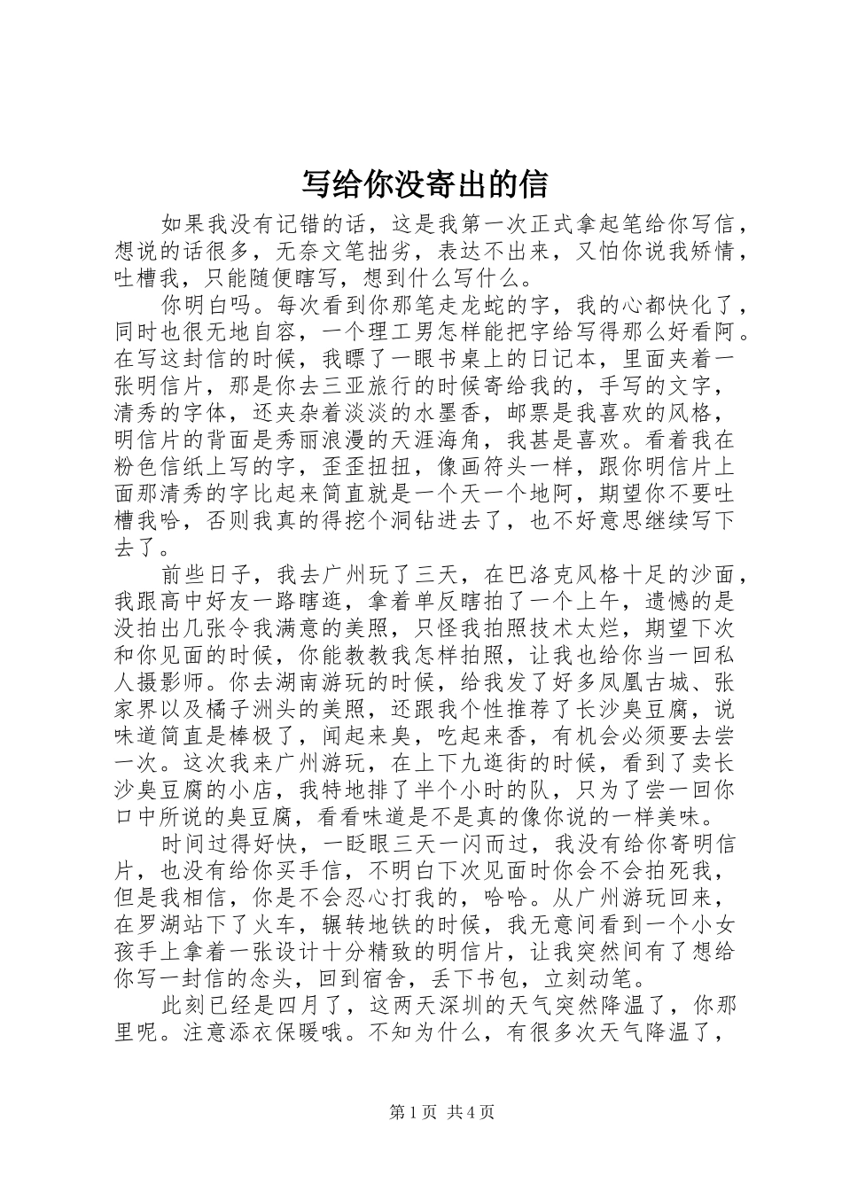 写给你没寄出的信_第1页
