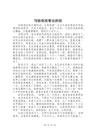 写给你没寄出的信