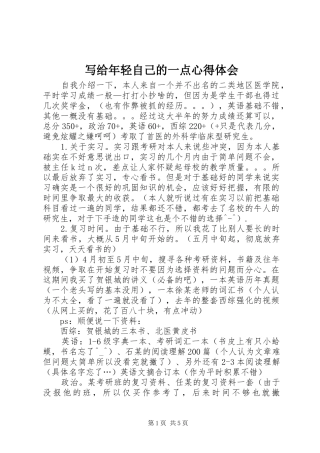 写给年轻自己的一点心得体会