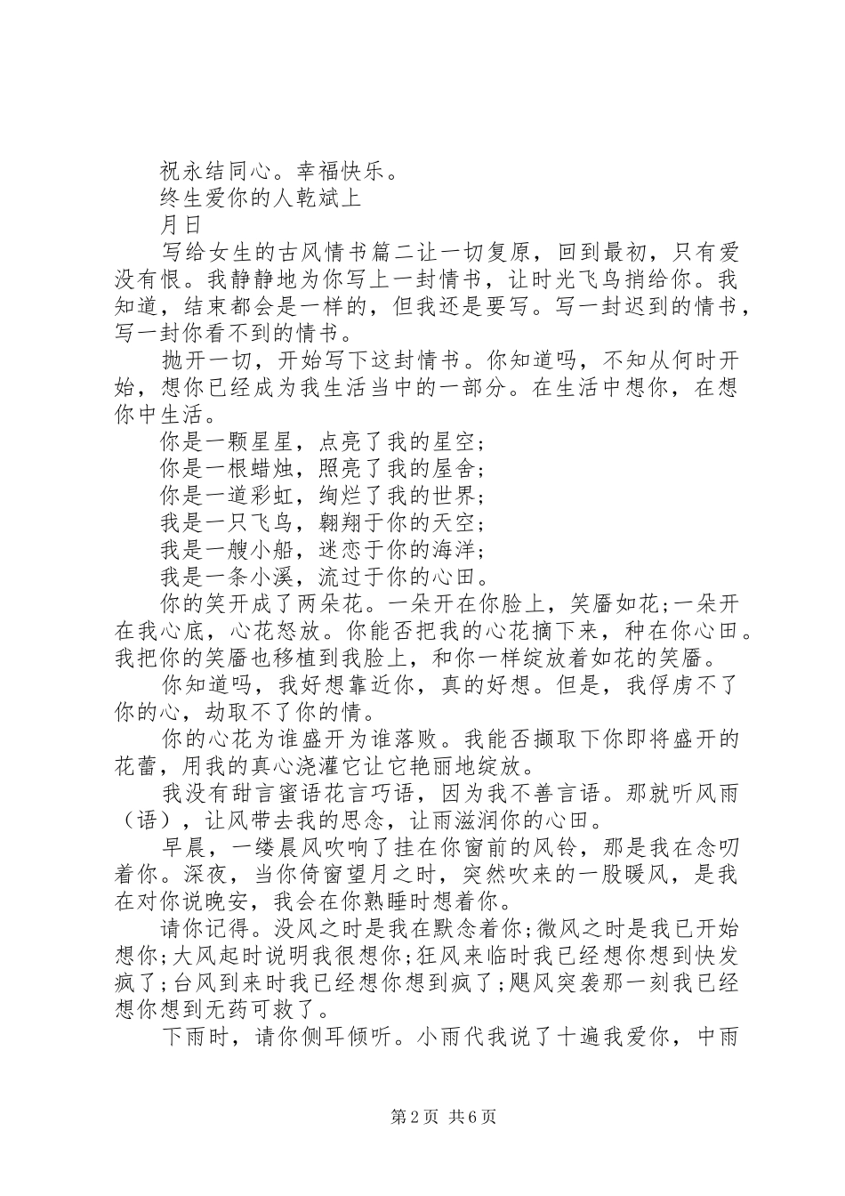 写给女生的古风情书_第2页