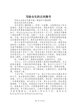 写给女生的古风情书
