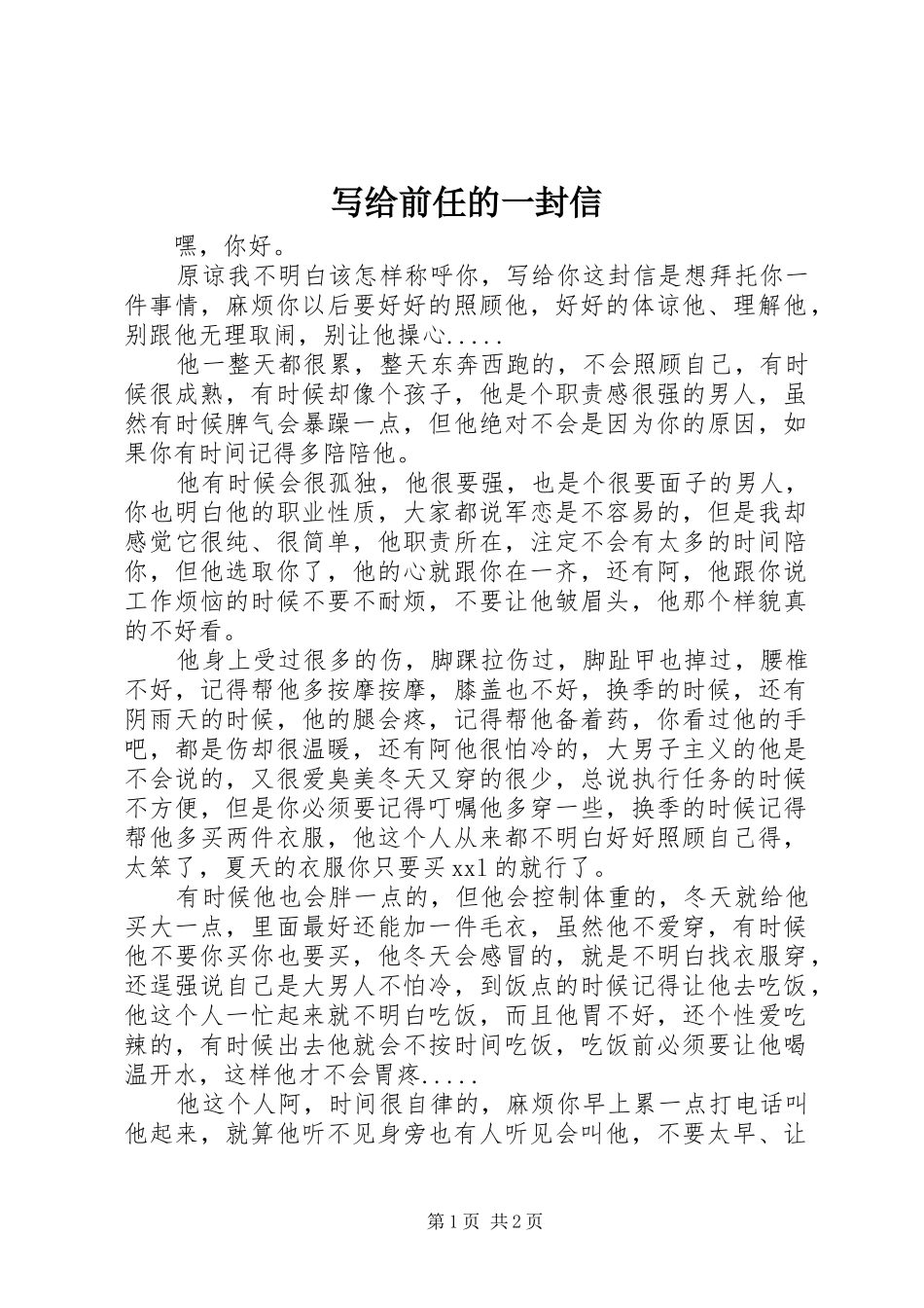 写给前任的一封信_第1页