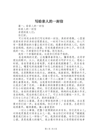 写给亲人的一封信