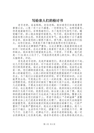 写给亲人们的检讨书
