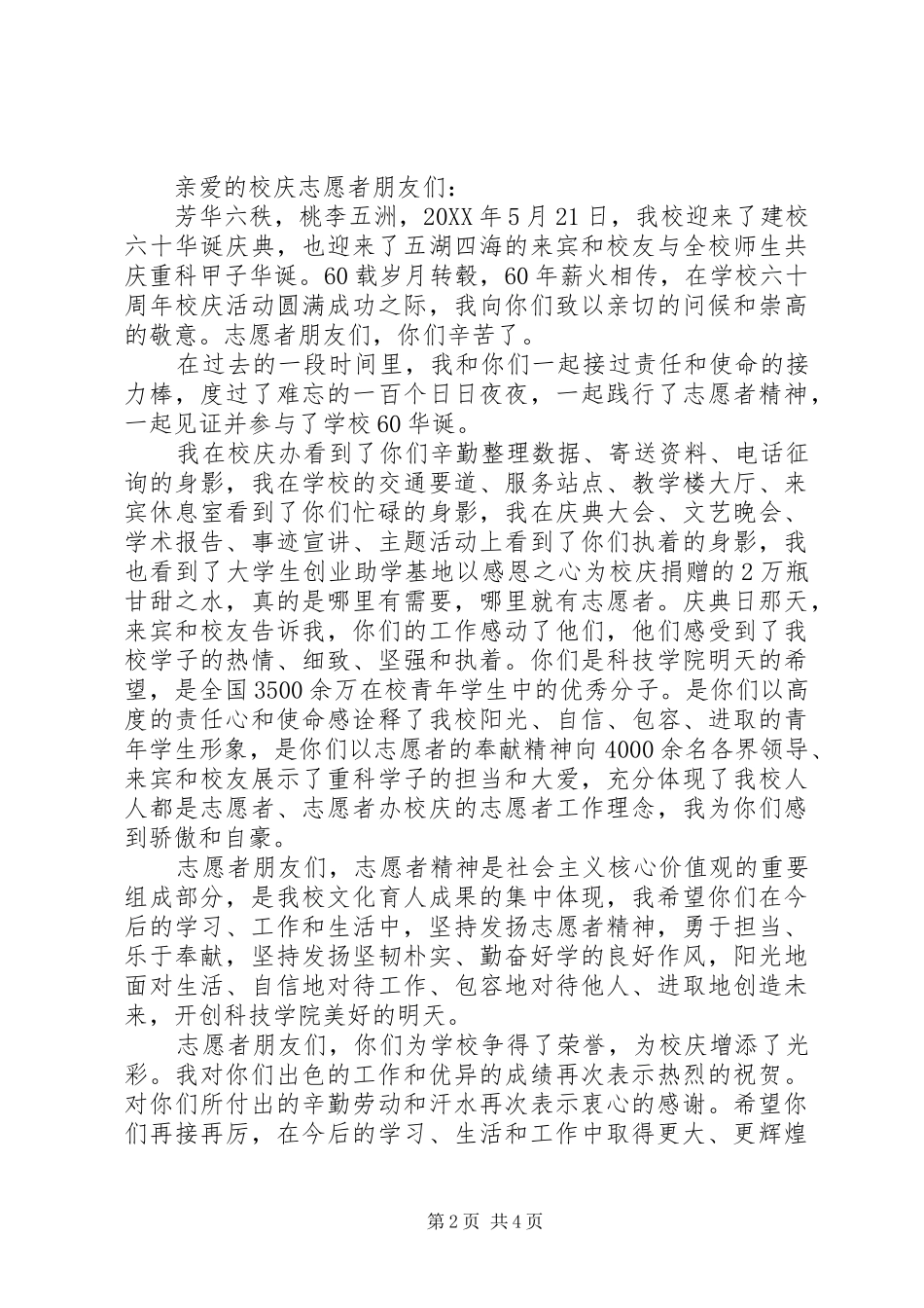 写给青年志愿者的慰问信_第2页