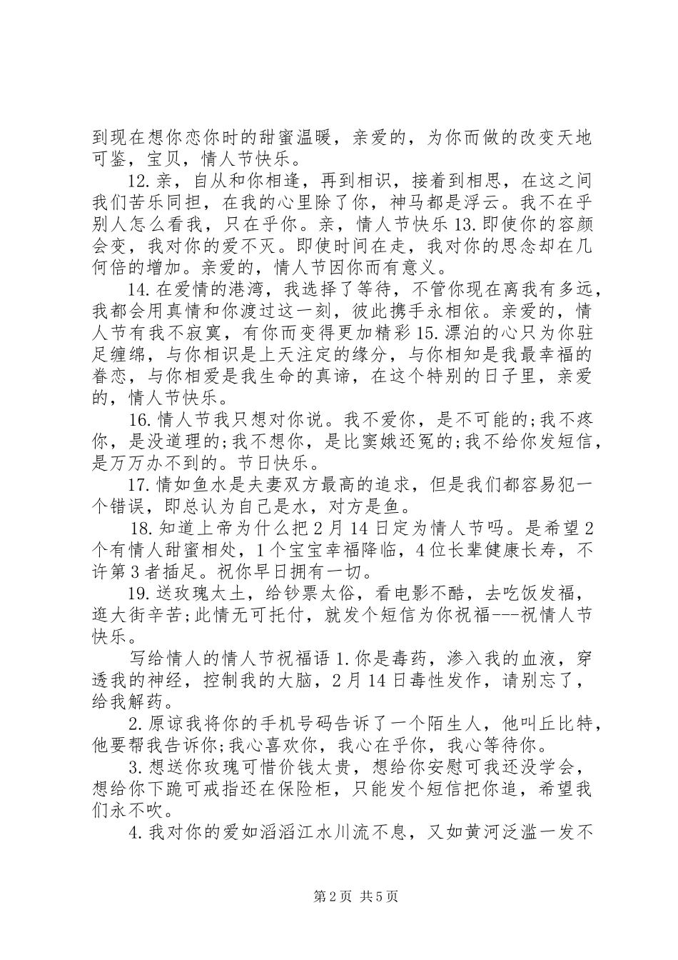 写给情人的情人节祝福语大全_第2页
