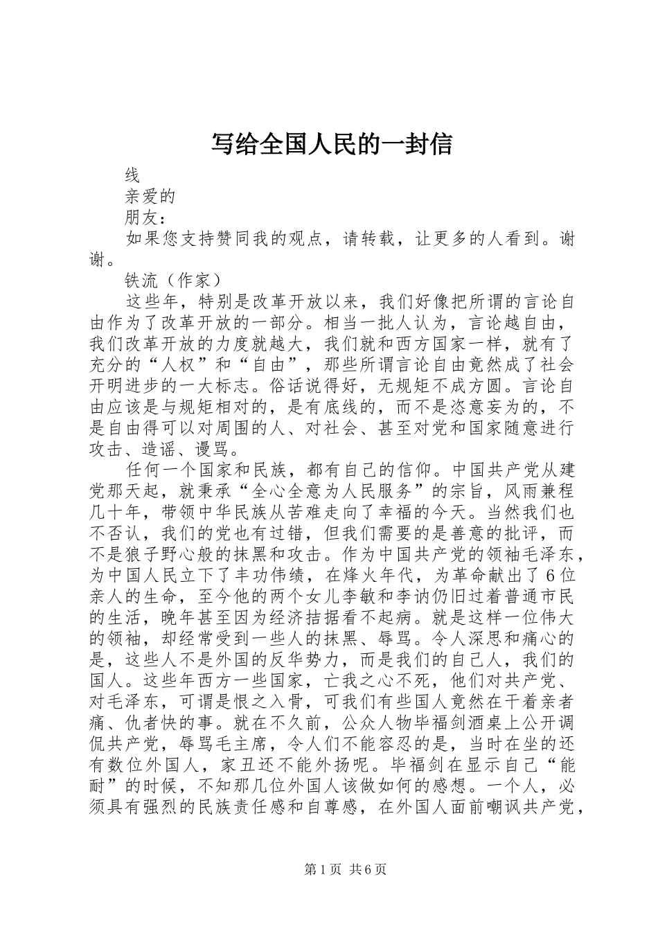 写给全国人民的一封信_第1页
