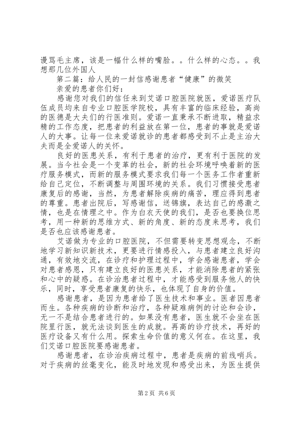 写给全国人民的一封信_第2页