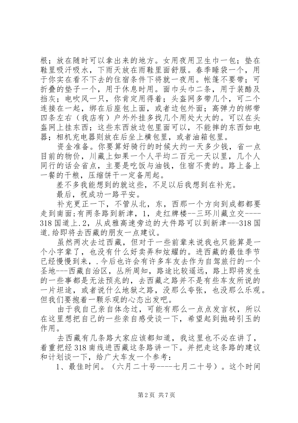 写给舍友的一封信_第2页