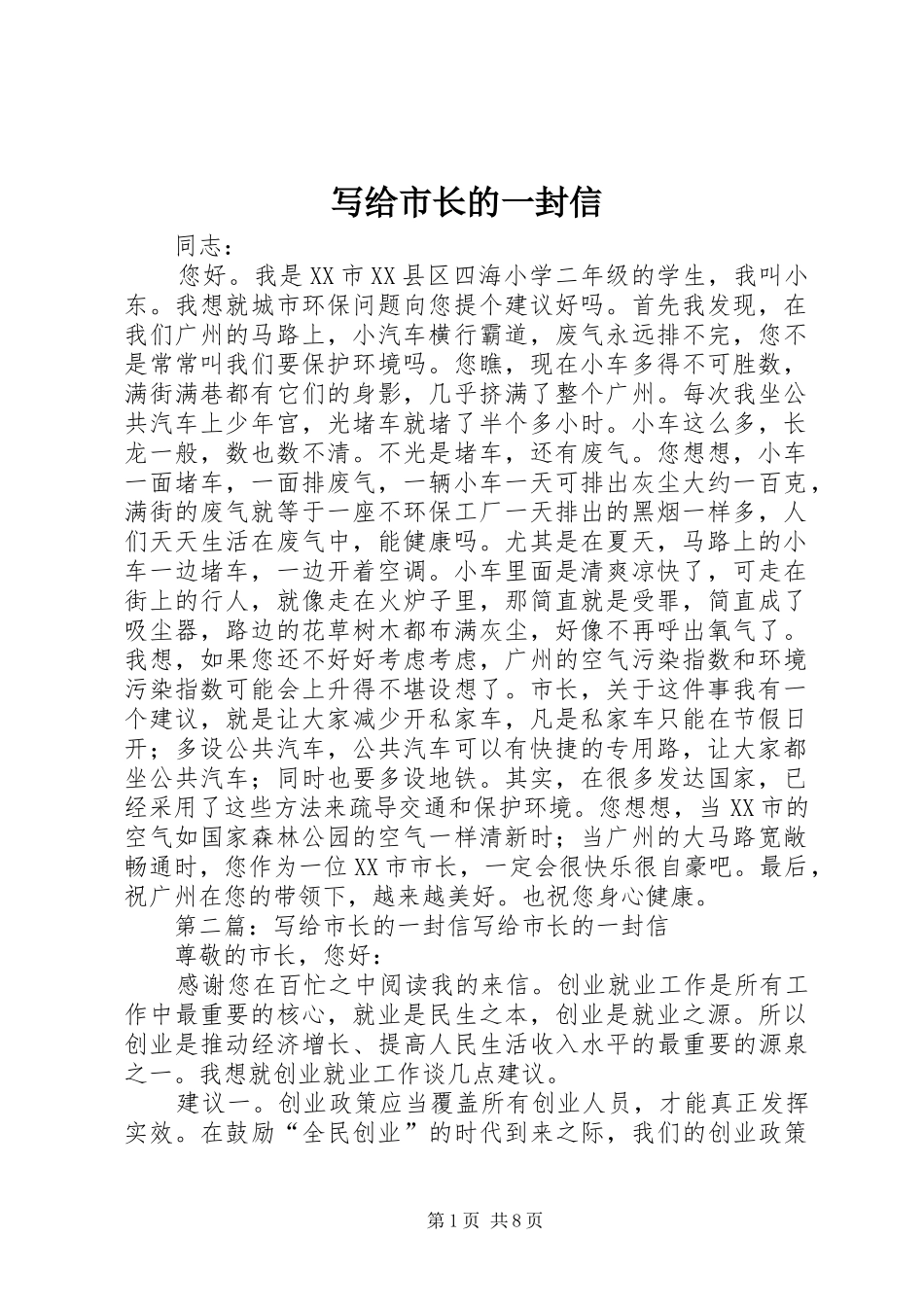 写给市长的一封信_第1页