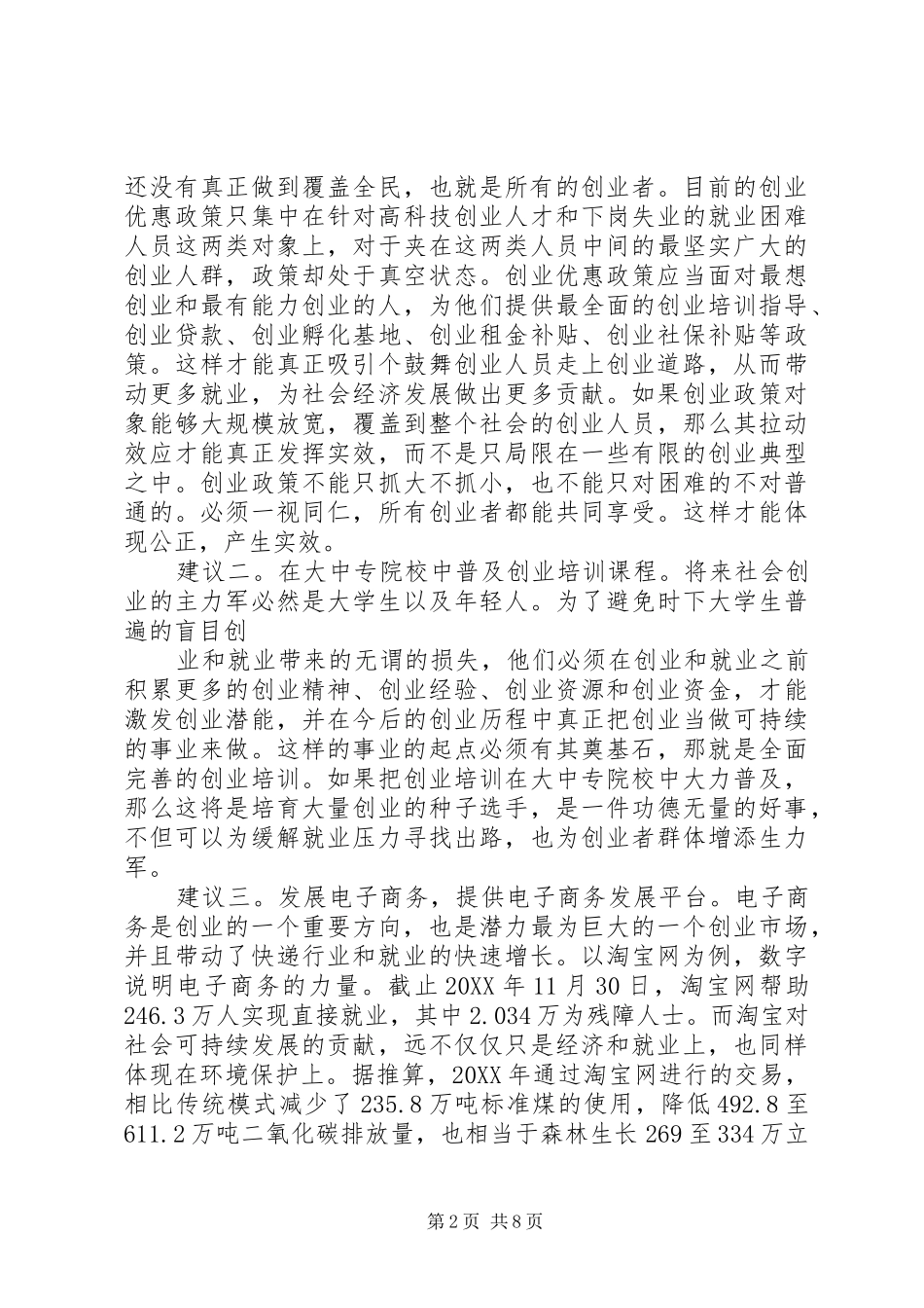 写给市长的一封信_第2页