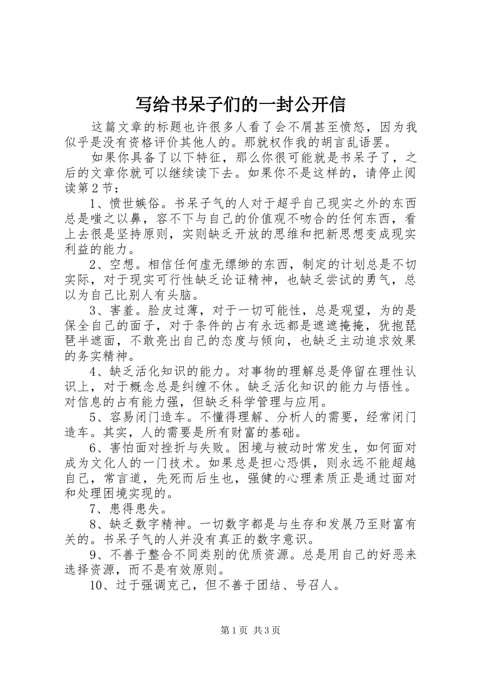 写给书呆子们的一封公开信_第1页