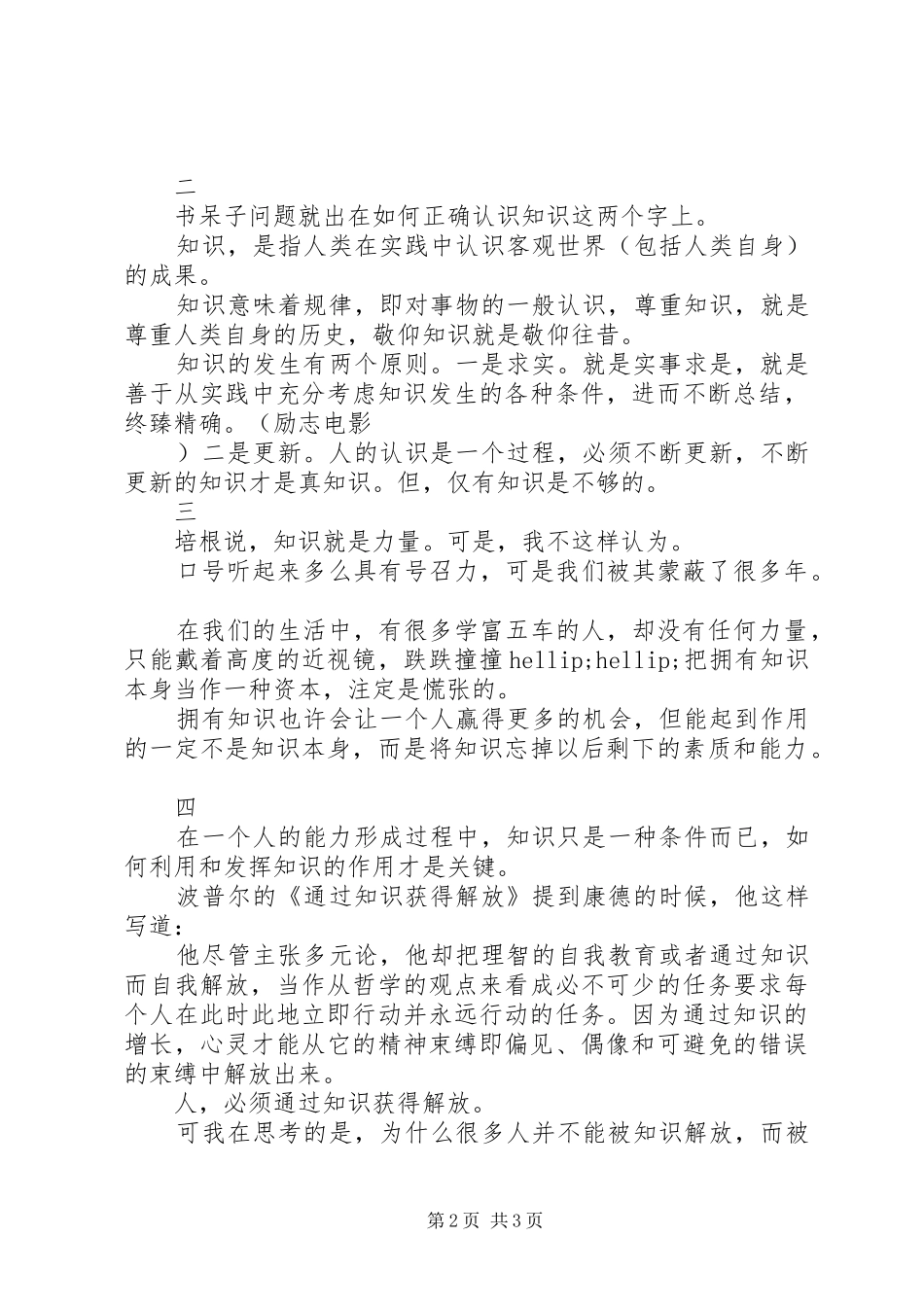 写给书呆子们的一封公开信_第2页
