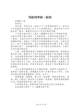 写给同学的一封信