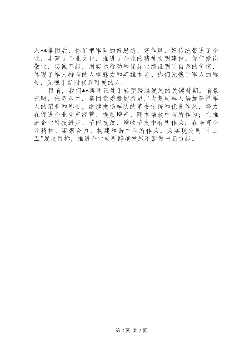 写给退伍军人的慰问信_第2页