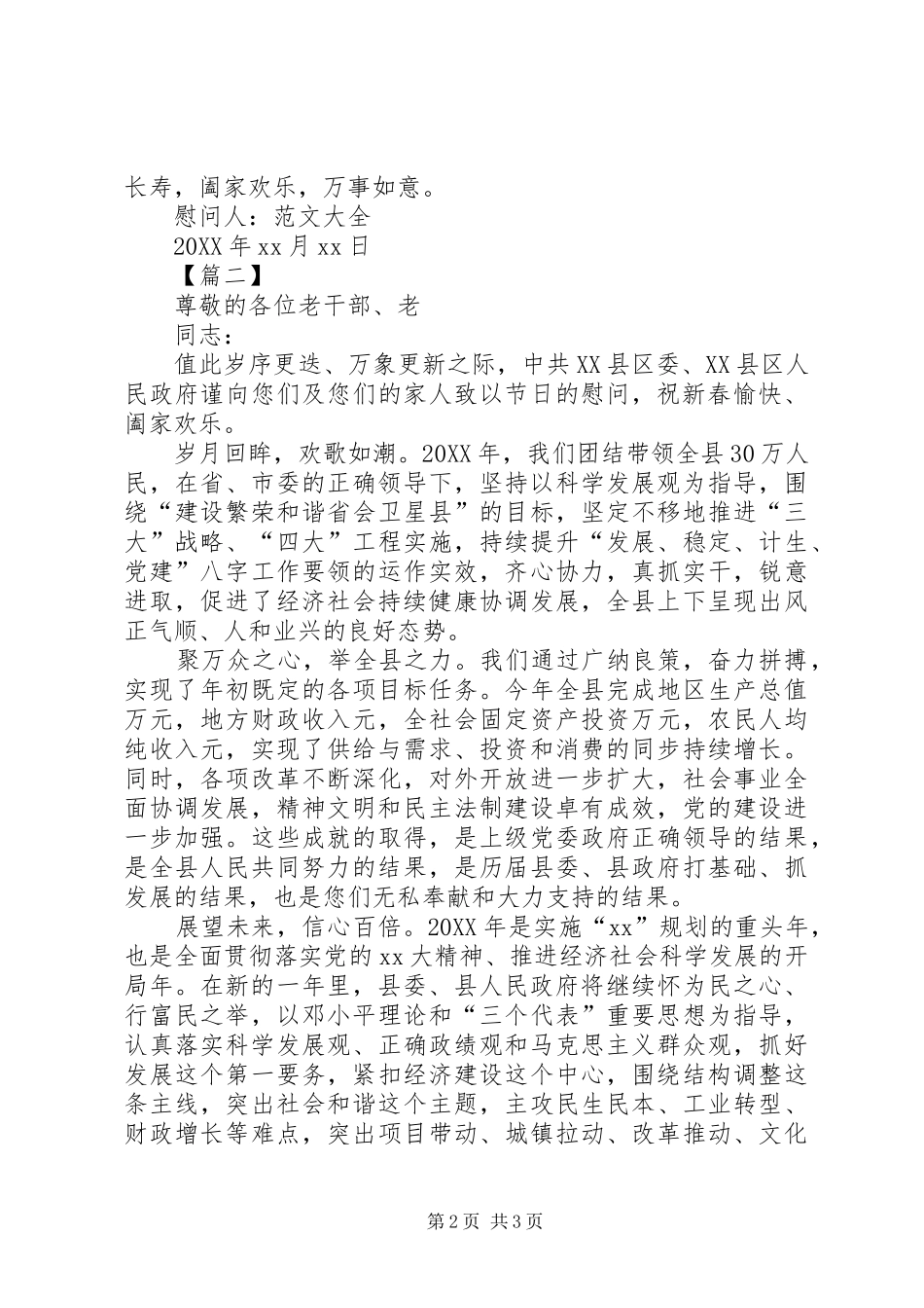 写给退休人员的慰问信范文_第2页