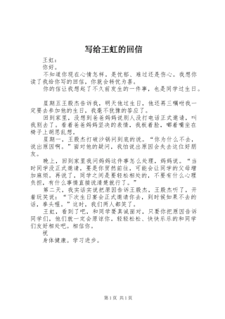 写给王虹的回信