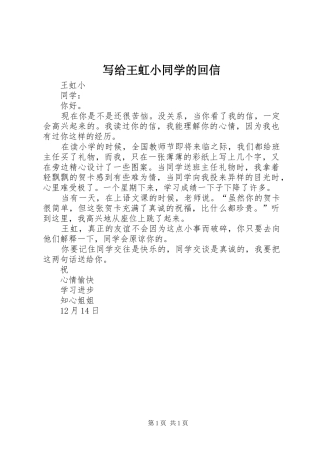 写给王虹小同学的回信