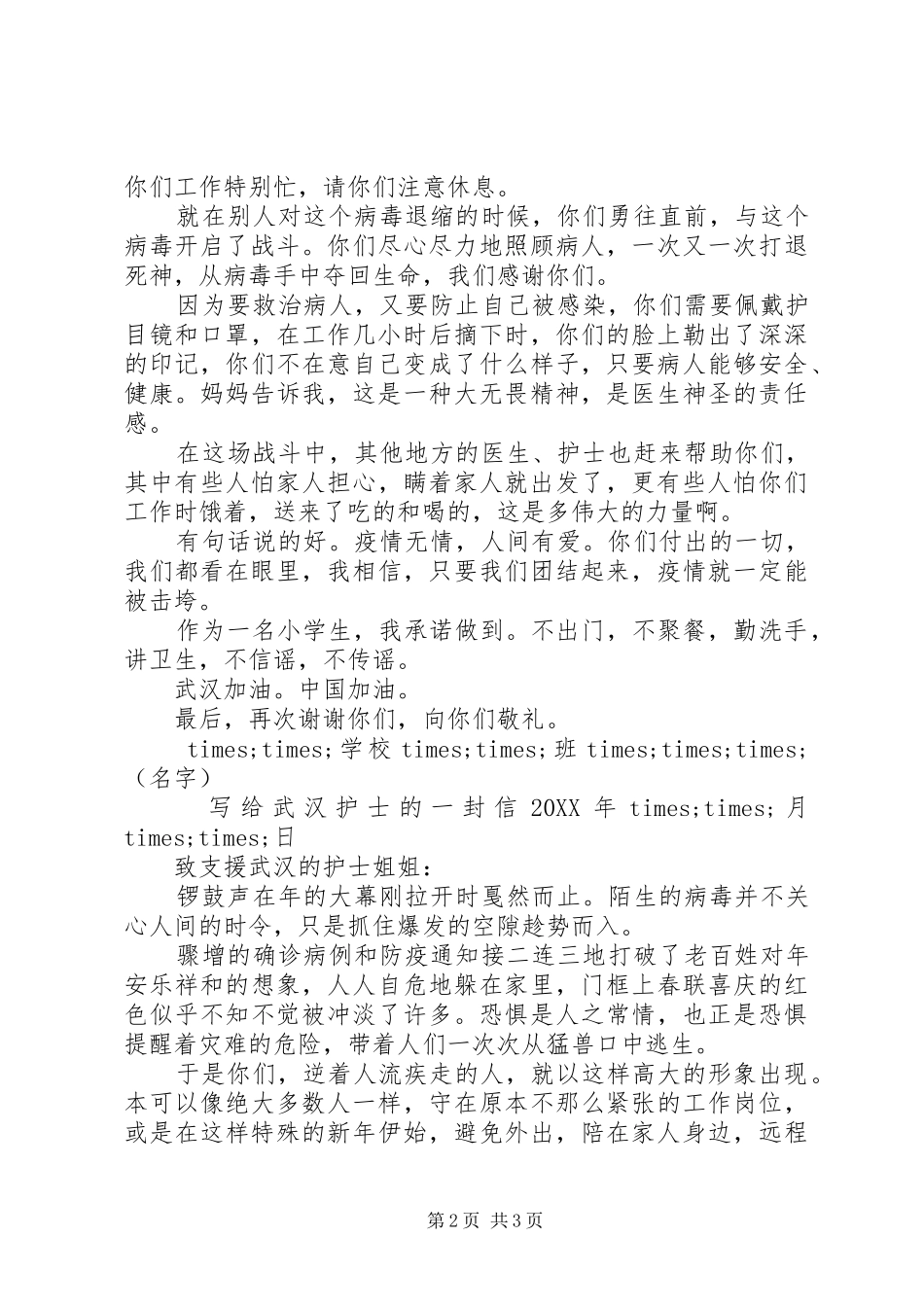 写给武汉医护人员的一封信_第2页