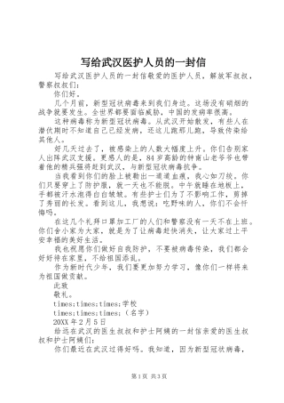 写给武汉医护人员的一封信