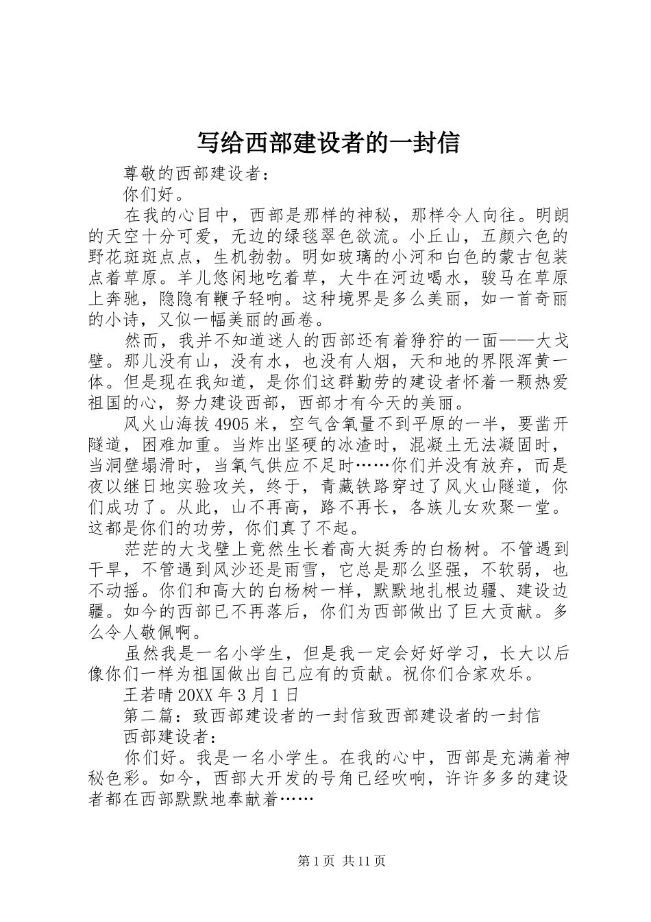 写给西部建设者的一封信_第1页