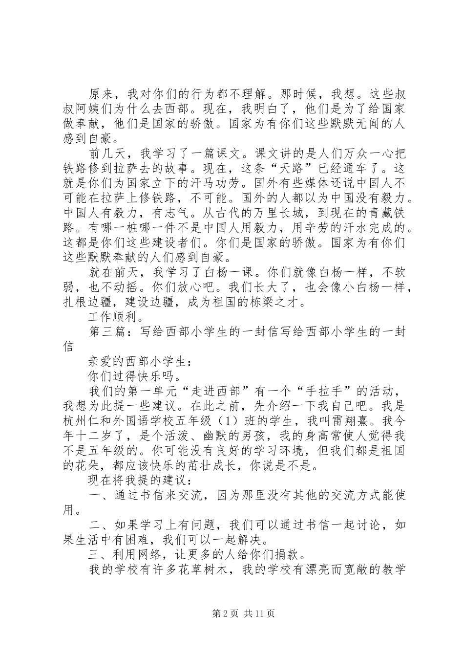 写给西部建设者的一封信_第2页