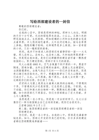 写给西部建设者的一封信