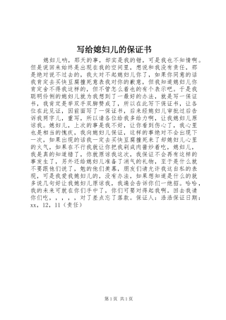 写给媳妇儿的保证书