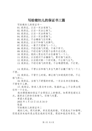 写给媳妇儿的保证书三篇