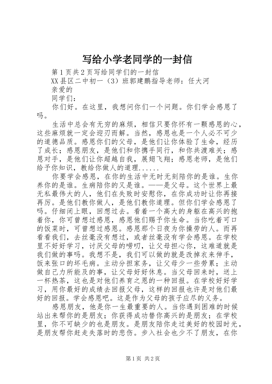 写给小学老同学的一封信_第1页
