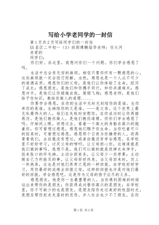写给小学老同学的一封信