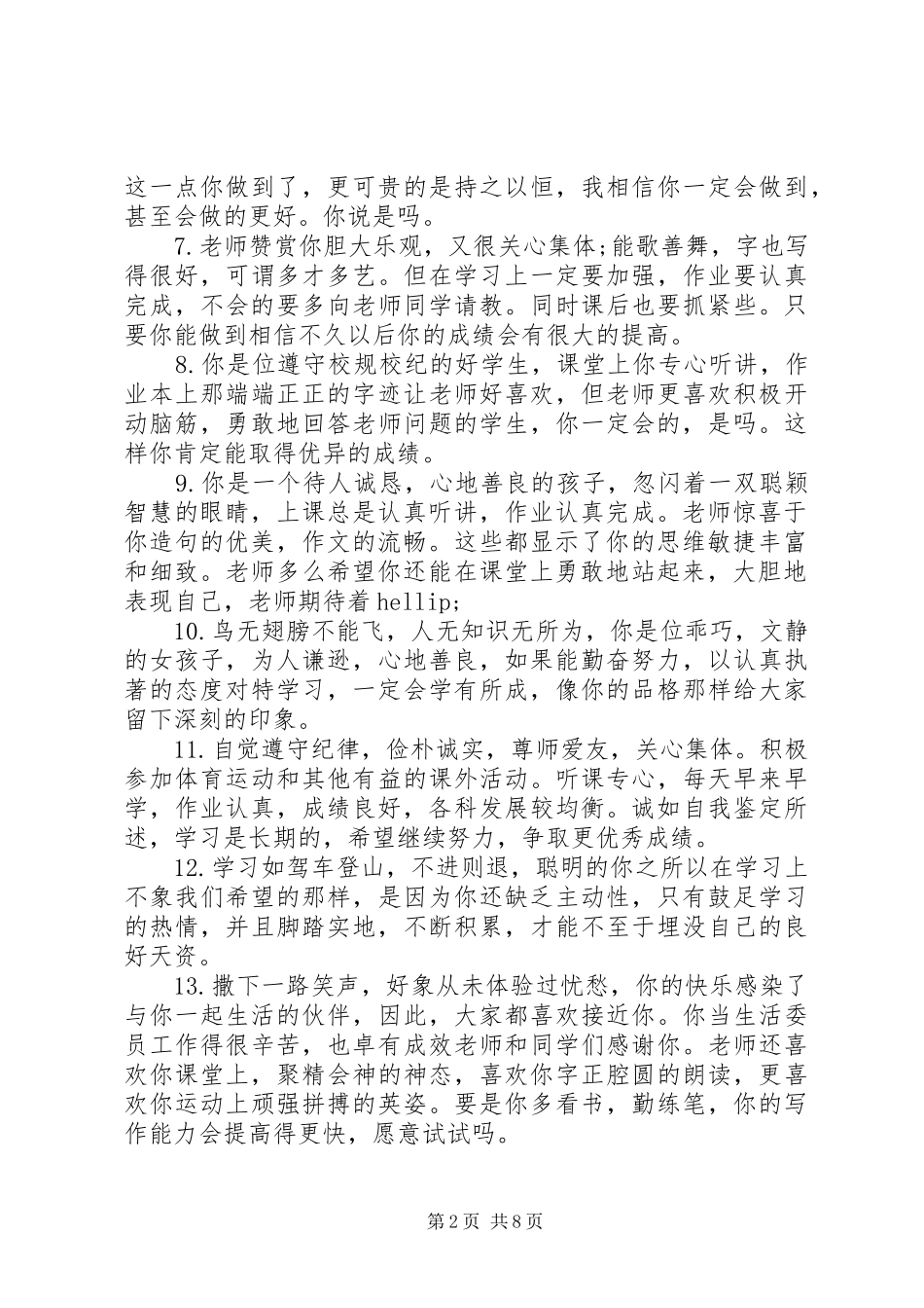 写给小学四年级学生的评语_第2页