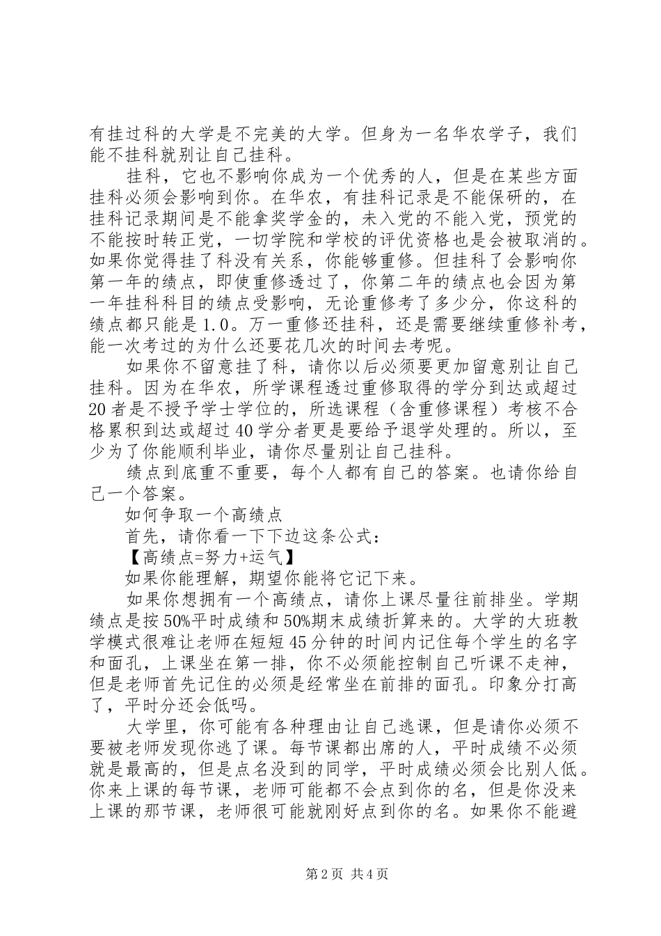 写给新生的一封信_第2页