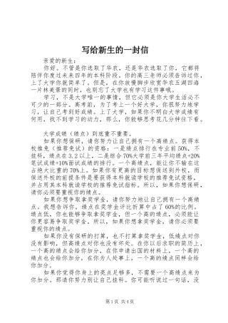 写给新生的一封信