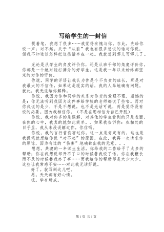 写给学生的一封信