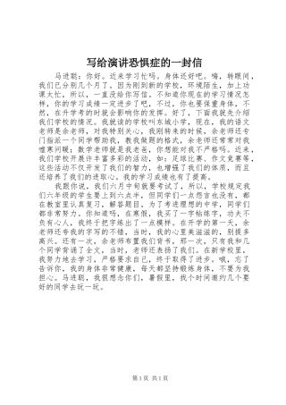 写给演讲恐惧症的一封信