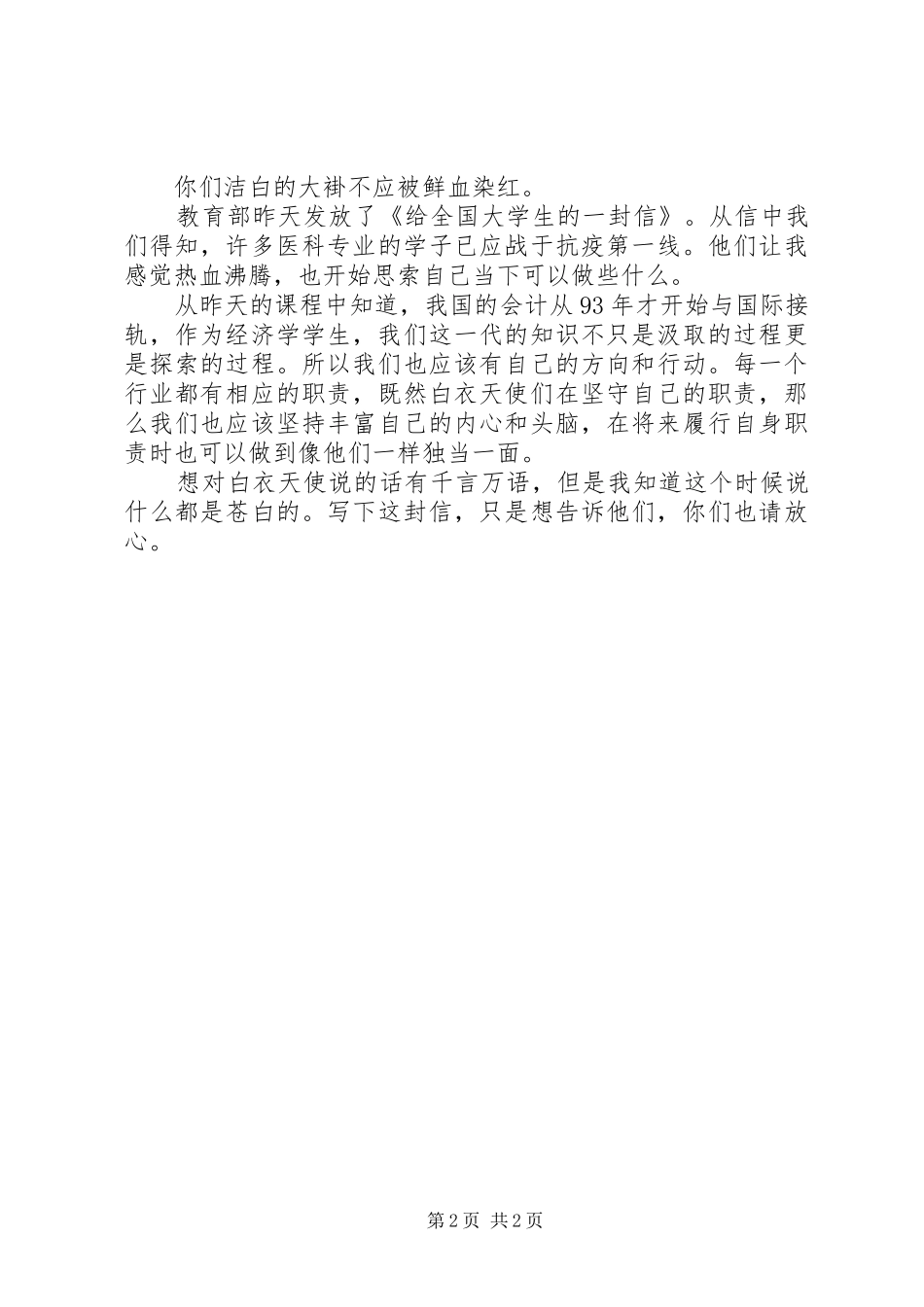 写给一线人员的一封信_第2页
