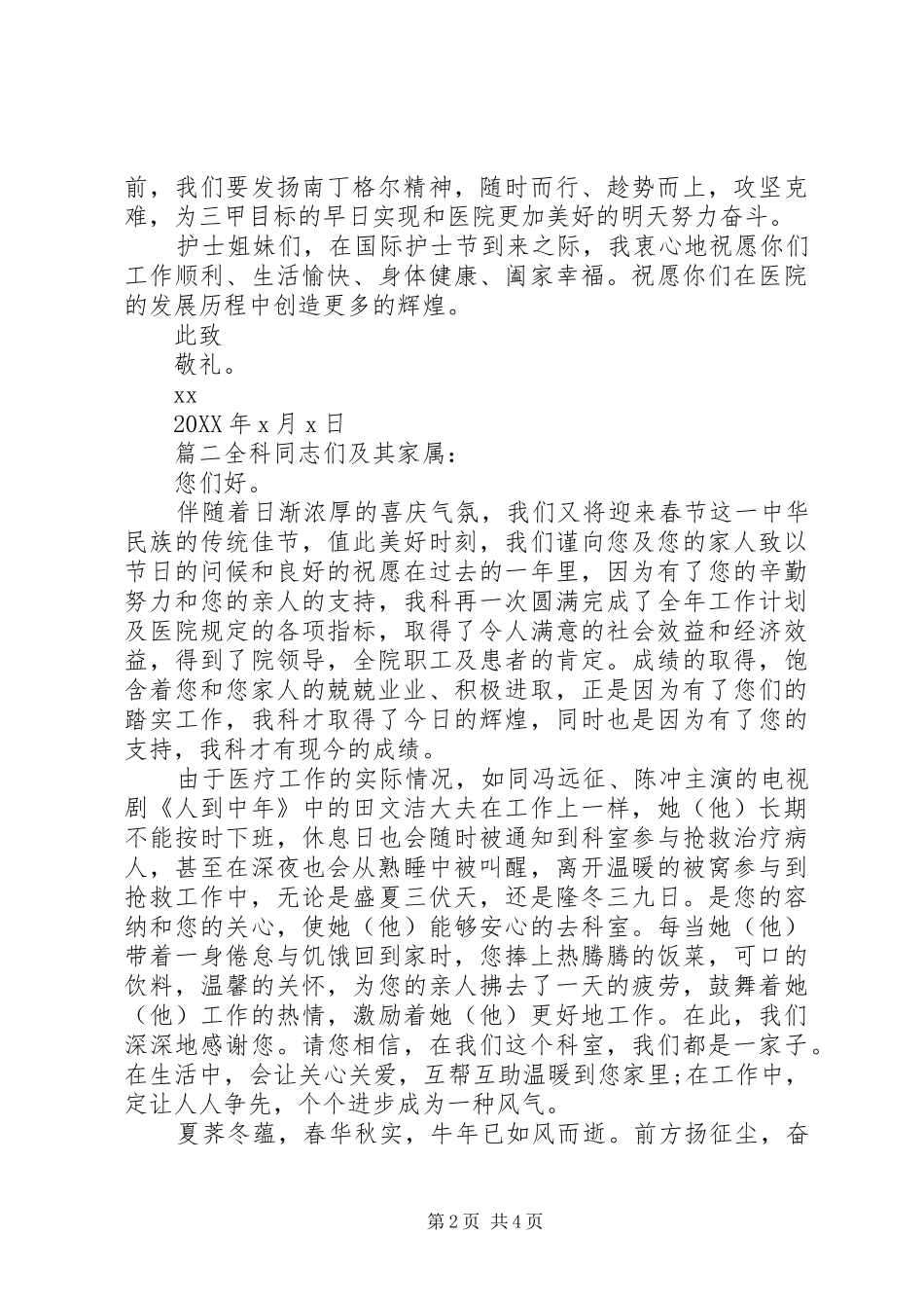 写给医护工作者的一封慰问信_第2页