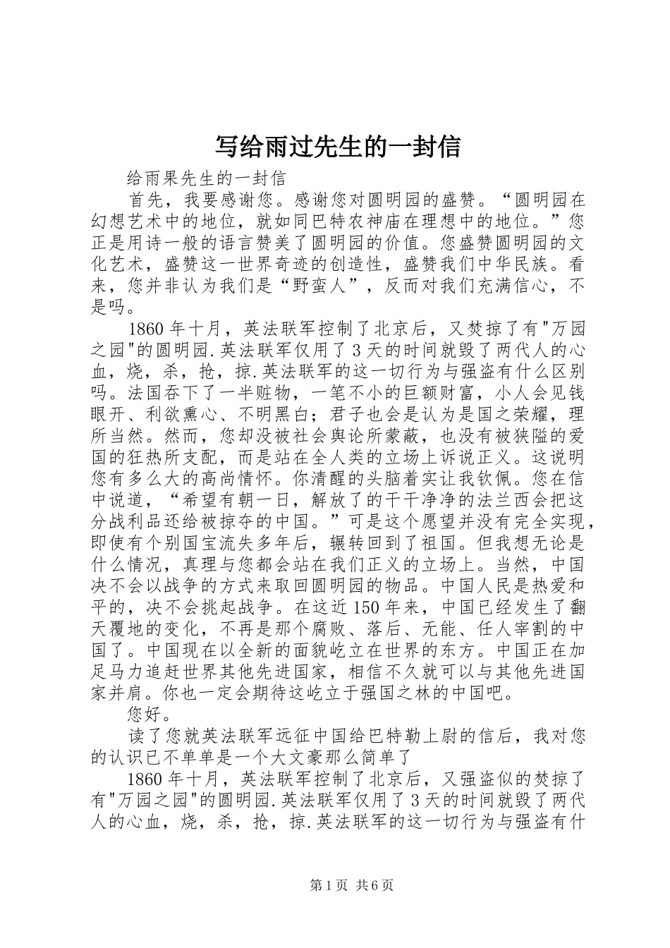 写给雨过先生的一封信_第1页